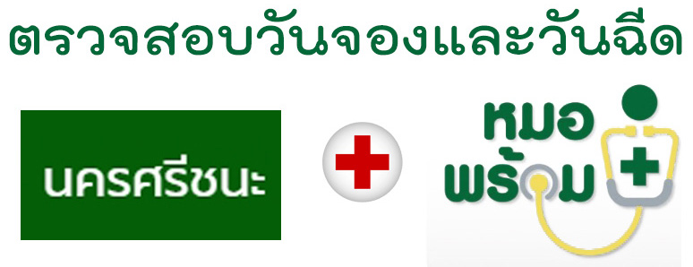 หมอพร้อม