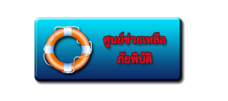 ศูนย์ช่วยเหลือ